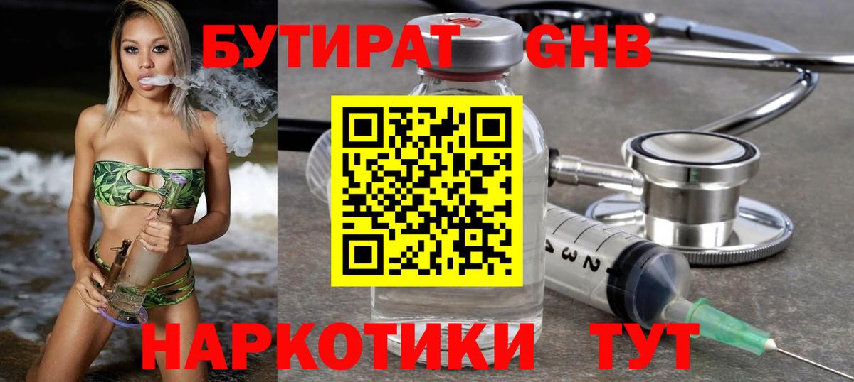 Бутират 1.4BDO Ульяновск