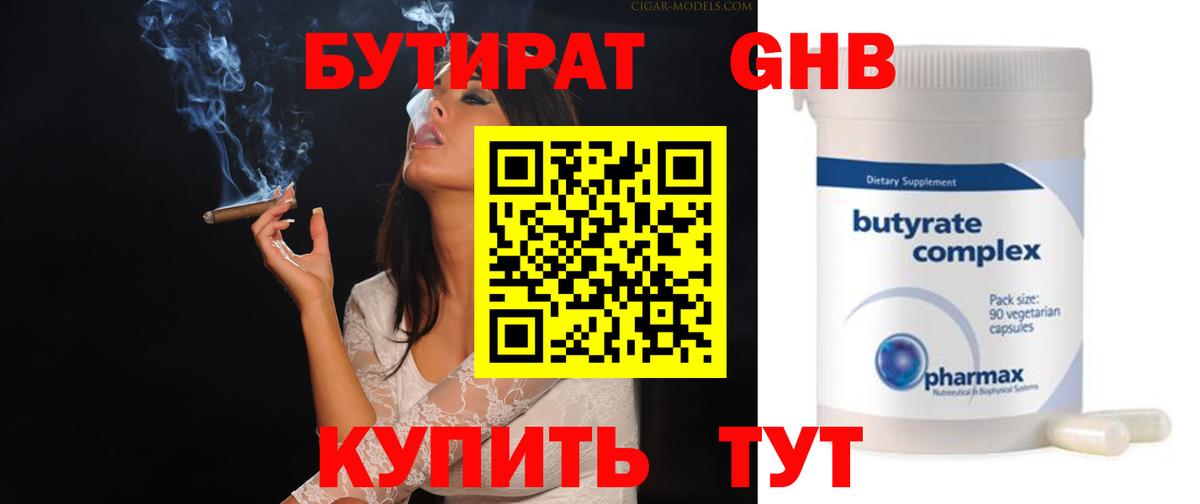 БУТИРАТ  Вход с VPN  Ульяновск  БУТИРАТ оксана 