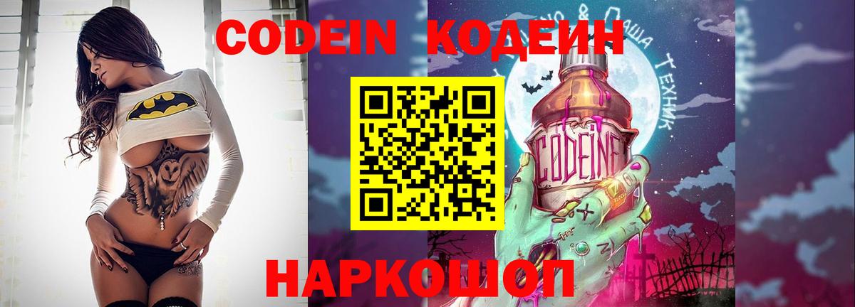 Codein Purple Drank Ульяновск