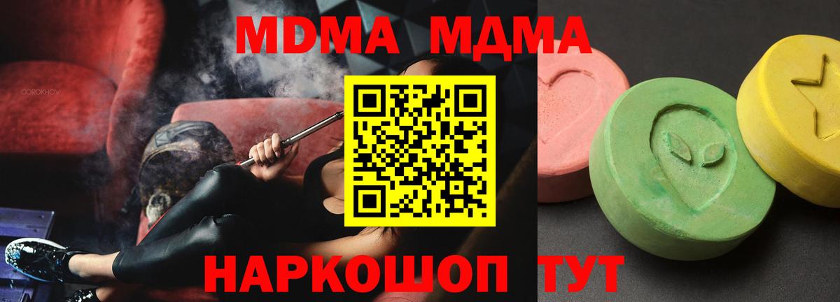 Ульяновск  MDMA кристаллы  Вход с VPN  MDMA  МДМА Molly 