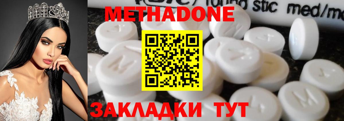 Метадон белоснежный  Вход с VPN  МЕТАДОН methadone  Ульяновск 